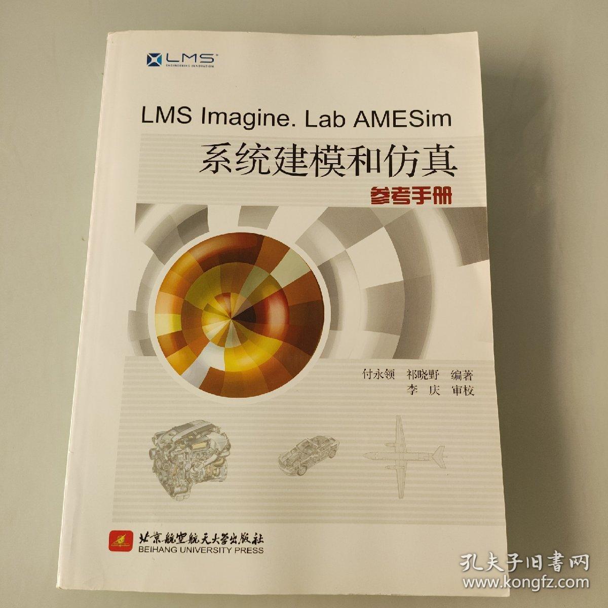 LMS Imagine.Lab AMESim系统建模和仿真参考手册