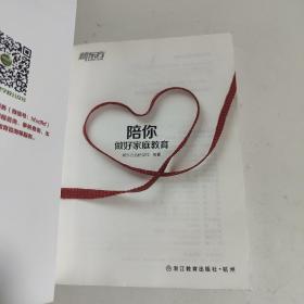 陪你 做好家庭教育