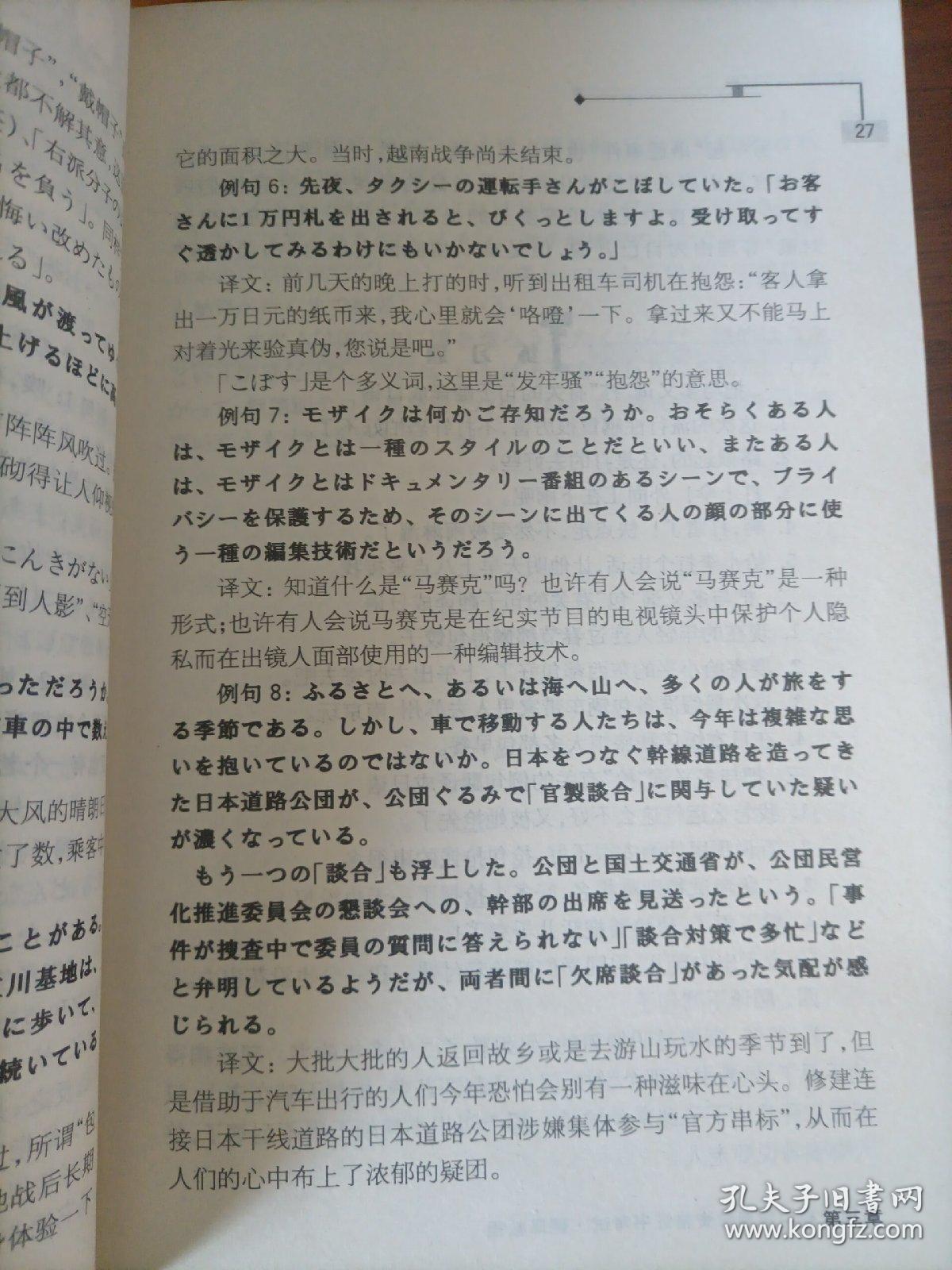 日语中级口译岗位资格证书考试：翻译教程