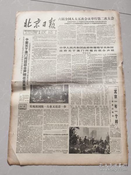 北京日报1987年3月27日