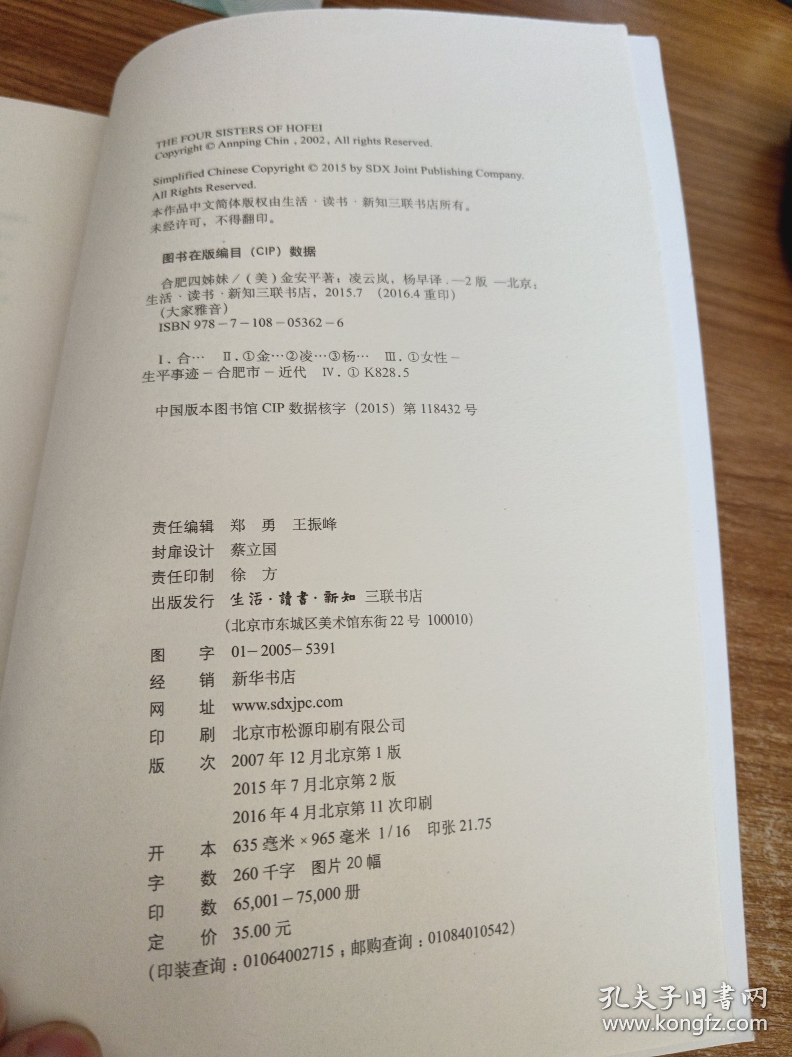 合肥四姐妹