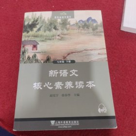 黑布林语文读写：新语文核心素养读本 七年级下册