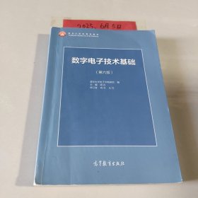 数字电子技术基础