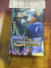 拳皇99 全一冊