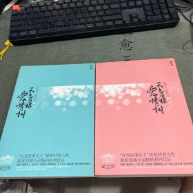天上有棵爱情树（全二册）上下册