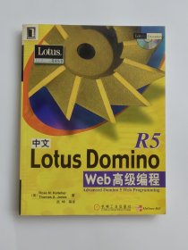 Lotus Domino R5 WEB 高级编程