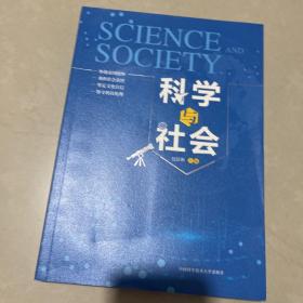 科学与社会