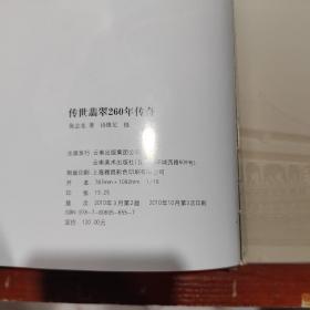 传世翡翠260年传奇 书衣略有破损