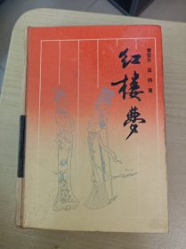 红楼梦