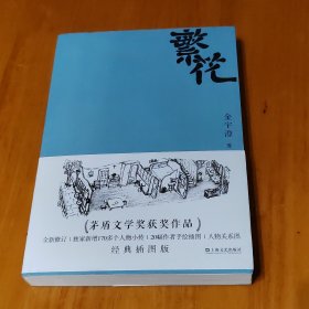 繁花