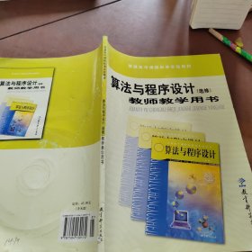 算法与程序设计教师教学用书
: 选修