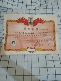 1956年毕业证书 南京市第五女子中学