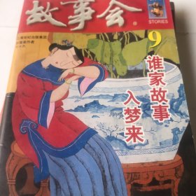 故事会2014（9）