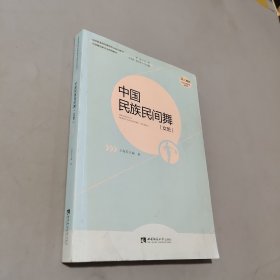 中國民族民間舞(女班)