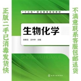 生物化学(张春玉)