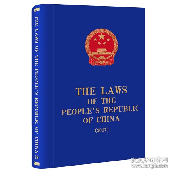 The Laws of the People\'s Republic of China (2017)