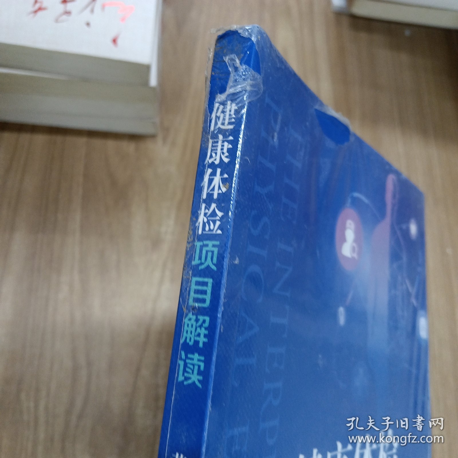 健康体检项目解读