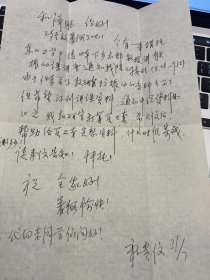 康贵信（北京科技大学教授）信札一通一页带封——2145