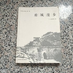 禾睦山房集第一卷：府城漫步