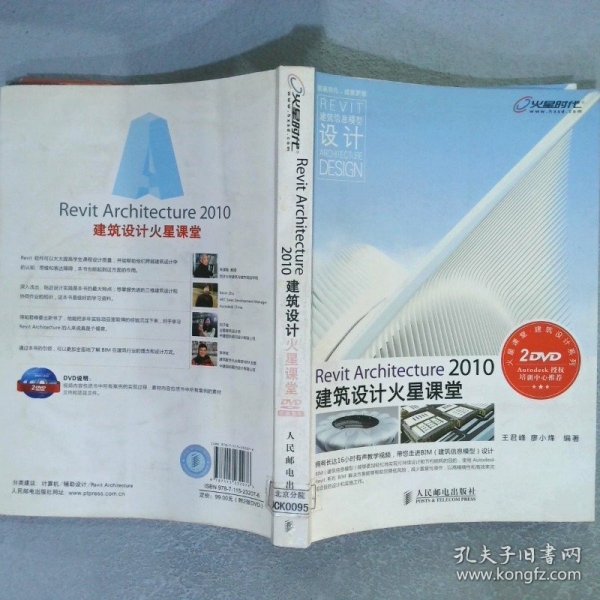 Revit Architecture 2010建筑设计火星课堂