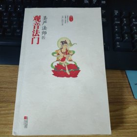 圣严法师