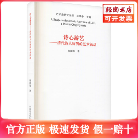诗心游艺——清代诗人厉鹗的艺术活动