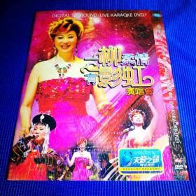 歌碟 DVD-9 柳影虹 一柳柔情有影虹演唱会 (1碟装)