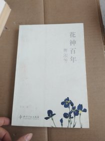 花神百年：萧淑芳