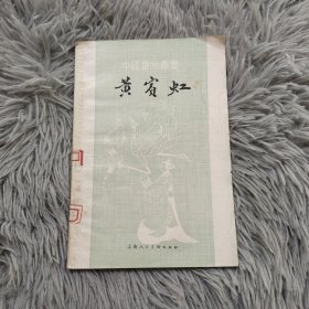 中国画家丛书 黄宾虹