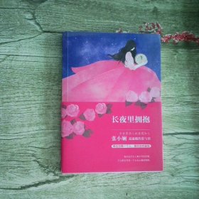 长夜里拥抱