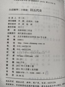 旧五代史+新五代史。两本合售。白话精华二十四史（内页干净无笔画，低价秒杀，品相好。发邮局挂刷，认可再下单）