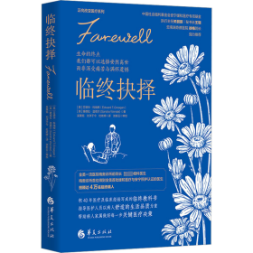 临终抉择