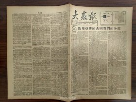 1963.1.4大众报-玉林地委。