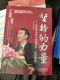 坚持的力量——从贫寒农家子弟到清华「英语神厨」