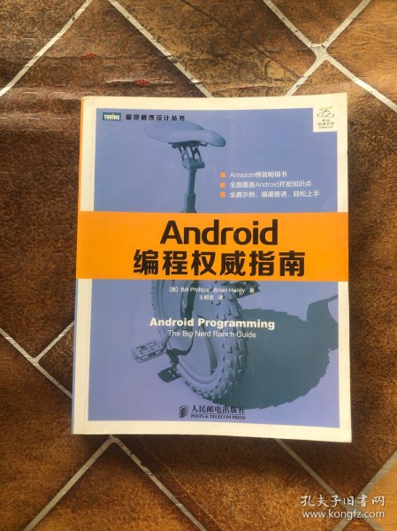 Android编程权威指南