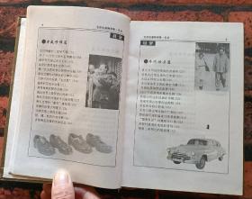 《毛泽东遗物事典》