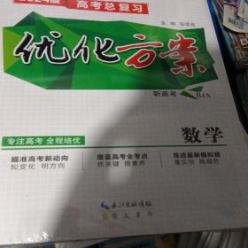 2024优化方案高考总复习数学浙江专用