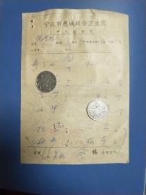 1971年 宁波市慈城联合卫生院处方笺【病员:农机厂张金标】【汪孝成名医的处方签】【附有宁波市慈城药店发票】