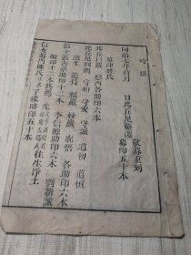 观无量寿佛经图颂 同治七年 杭州昭庆寺慧空经房 版权页 一纸