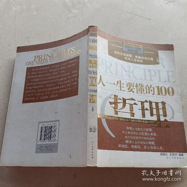 人一生要懂的100个哲理