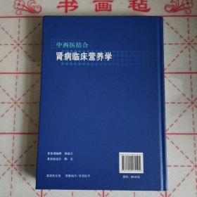 中西医结合肾病临床营养学