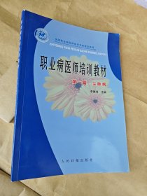 職業(yè)病醫(yī)師培訓教材 ；第一篇 塵肺病