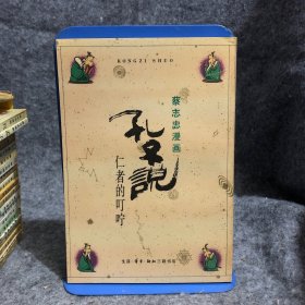 【正版】蔡志忠经典老版中国古籍漫画系列 全集套装22册三联老版 90年代版+1本封神榜，外盒有损，如图，介意勿拍