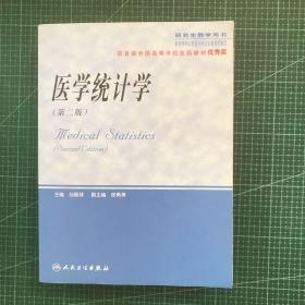 医学统计学（研究生教学用书）