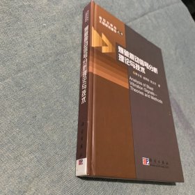 岩石力学与工程研究著作丛书：爆破震动信号分析理论与技术