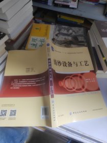 纺纱设备与工艺