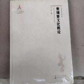 柬埔寨文化概论