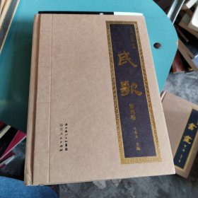 十堰记忆丛书:民歌第一、三、四卷