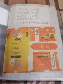 老烟合标，老物件，怀旧，收藏。老烟柝110张，几张有重复，大部分不同，600包邮。大众香烟末老烟标一搭100张未使用，160包邮。其他20。