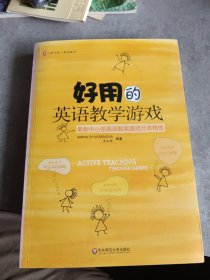 好用的英语教学游戏：最新中小学英语教学游戏分类精选